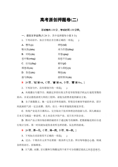语文(浙江专版)二轮复习与策略 高考押题卷(二) Word版含答案.doc