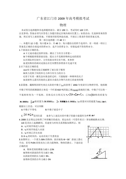 广东省江门市高考模拟考试物理试卷