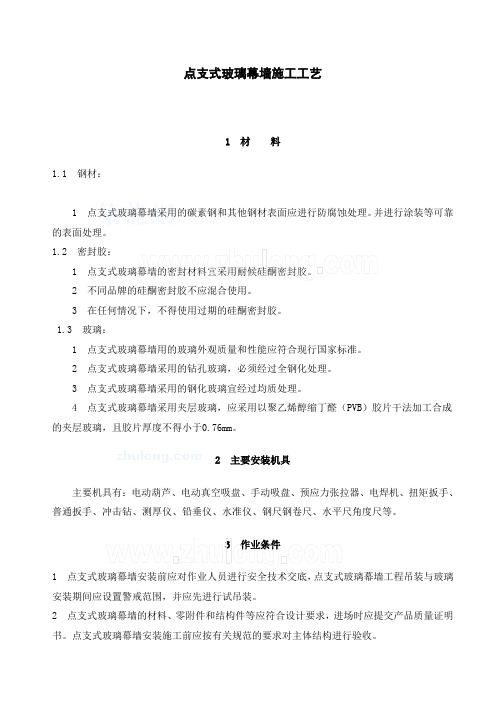 点支式玻璃幕墙施工工艺