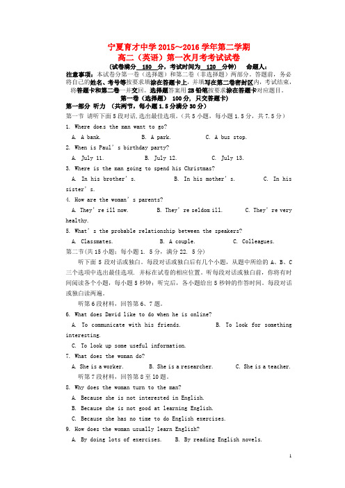 宁夏育才中学勤行校区高二英语下学期第一次月考试题