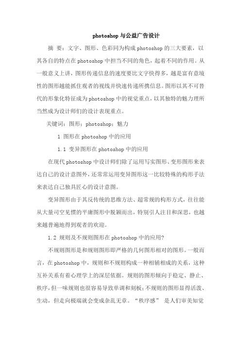 photoshop与公益广告设计