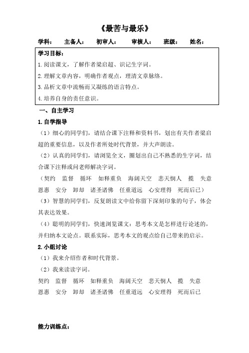 《最苦与最乐》优质导学案