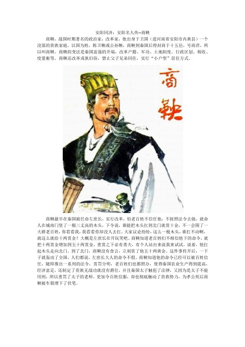安阳同济：安阳名人传--商鞅