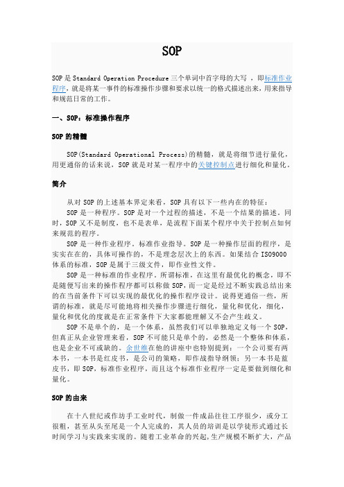 标准作业程序