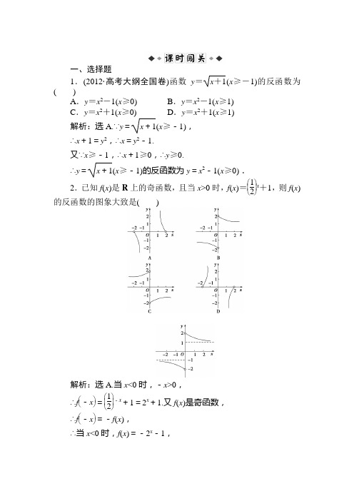 高三数学课时复习闯关检测4