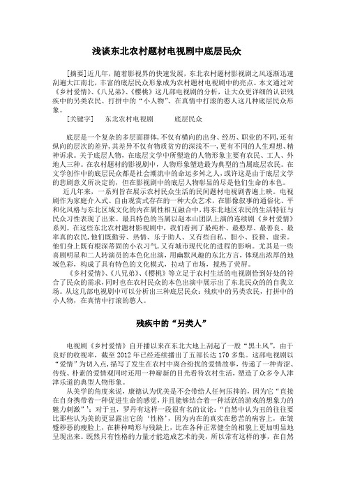 谈东北农村题材电视剧中底层民众