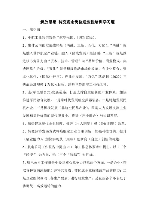 2020年(岗位职责)解放思想转变观念岗位适应性培训学习题