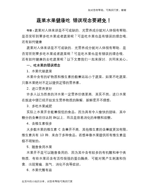 蔬菜水果健康吃 错误观念要避免!