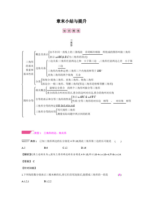 北师大 七下 第四章 章末小结与提升