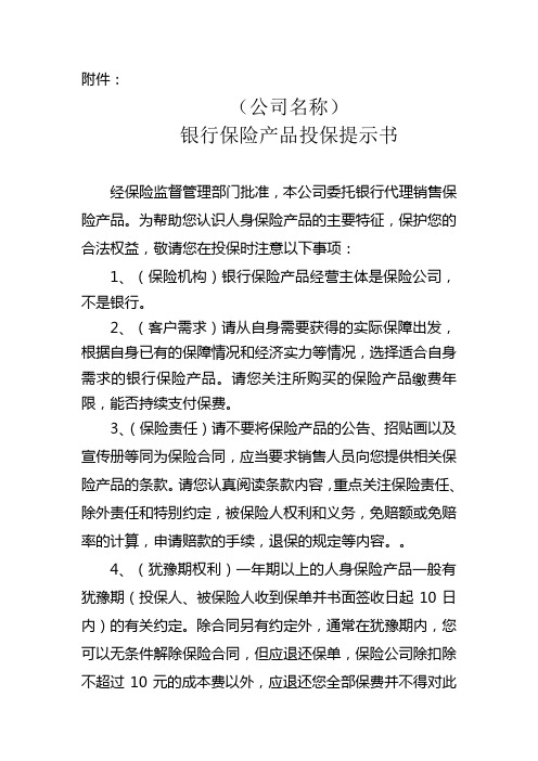投保提示书