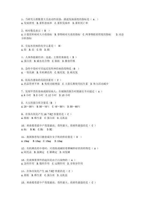 2010西藏自治区预防医学总结考试技巧、答题原则