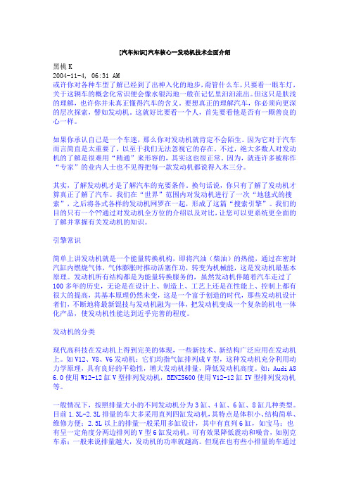 汽车核心--发动机技术全面介绍