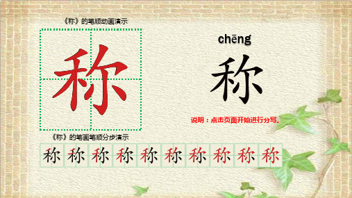 《曹冲称象》课文生字分写,结构,偏旁ppt课件