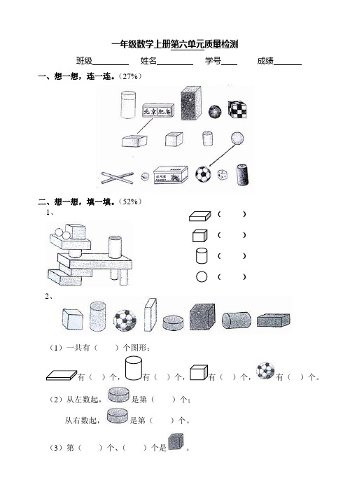 人教版小学一年级上册数学第六、七单元试题