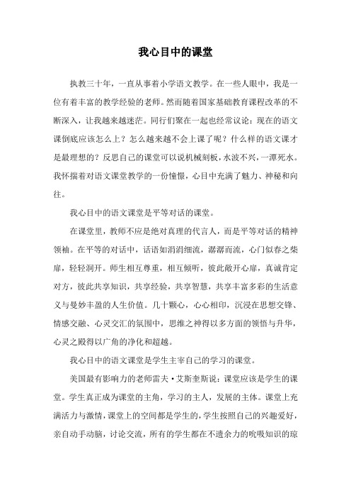 我心目中的课堂