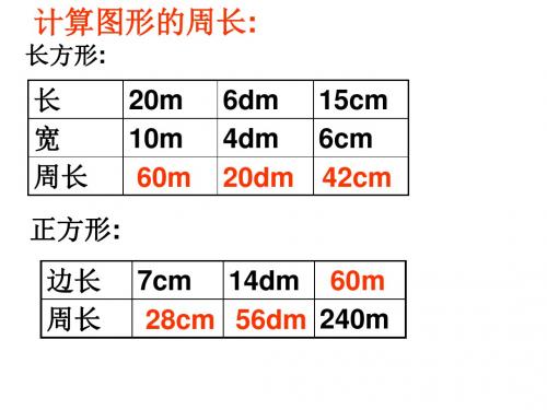 三年级数学计算图形的周长(2019新)
