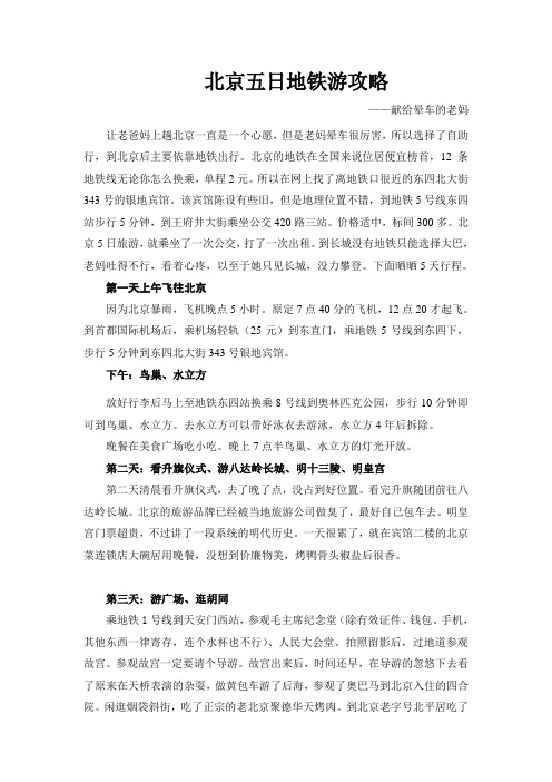 北京地铁旅游攻略 -