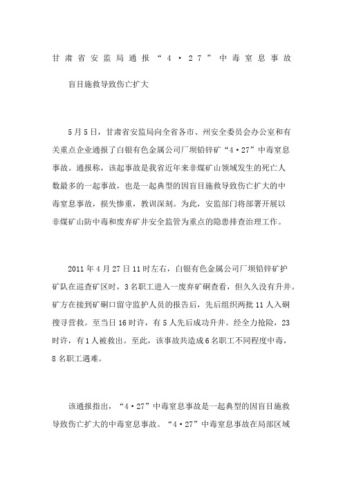 甘肃省安监局通报“”中毒窒息事故