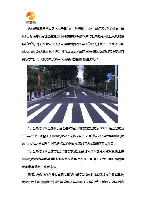 热熔标线涂料的反光度如何测量