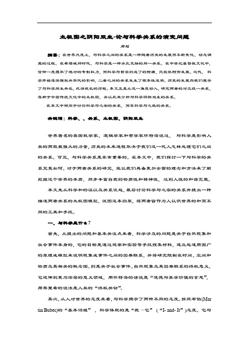 论科学与宗教地关系演变