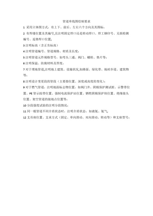 管道单线图绘制要求