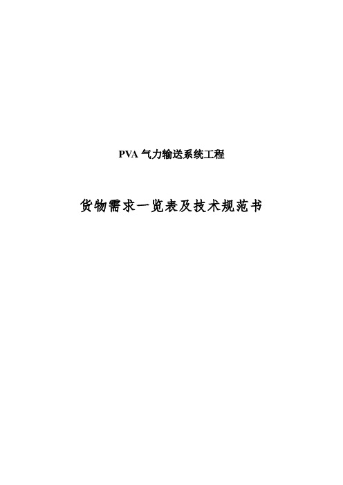 PVA气力输送系统工程技术规范