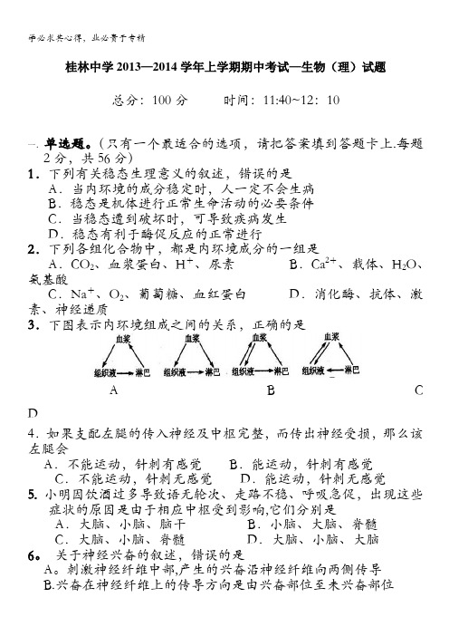 广西桂林中学2013-2014学年高二上学期期中考试生物理试题 含答案