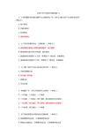百度SEM初级考试模拟题(二)及答案