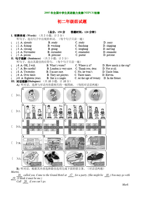 2005年全国中学生英语能力竞赛(NEPCS)初赛