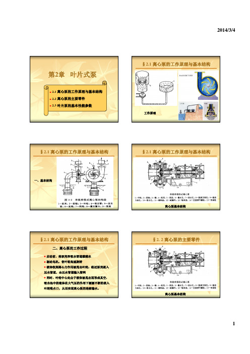 《泵与泵站》课件02(第2章叶片式泵)1