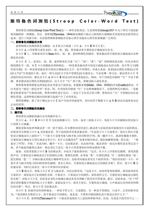 斯特鲁色词测验