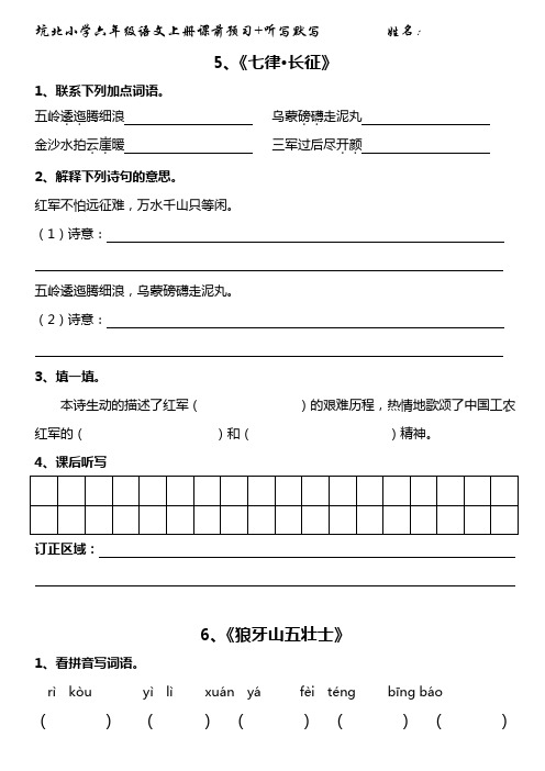 部编版六年级语文上册课前预习+听写默写(第二单元)