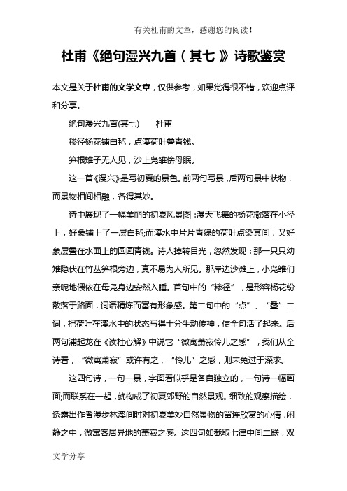 杜甫《绝句漫兴九首(其七)》诗歌鉴赏