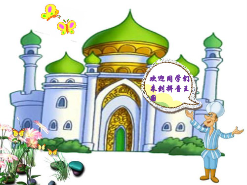 部编版一年级zhchshr课件