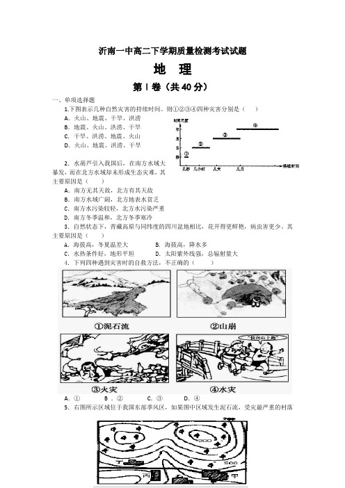 山东临沂沂南一中11-12学年高二下期中质量检测—地理.