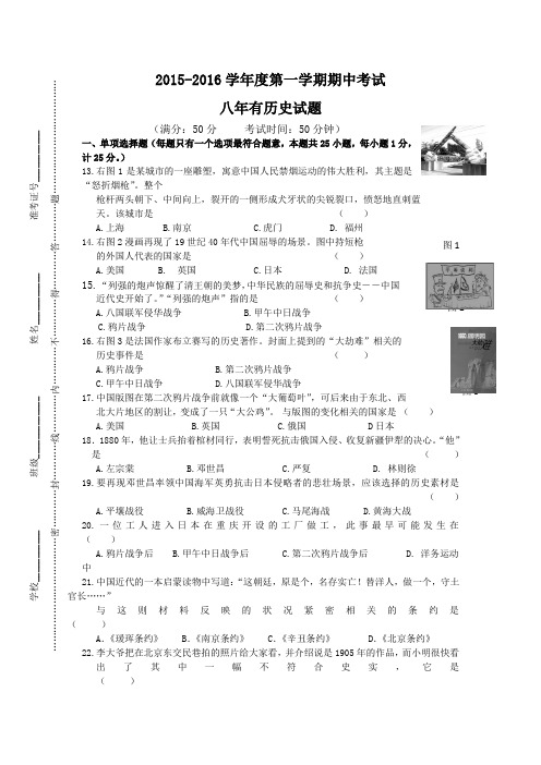 江苏省东台市七校2015-2016学年八年级上学期期中联考历史试题