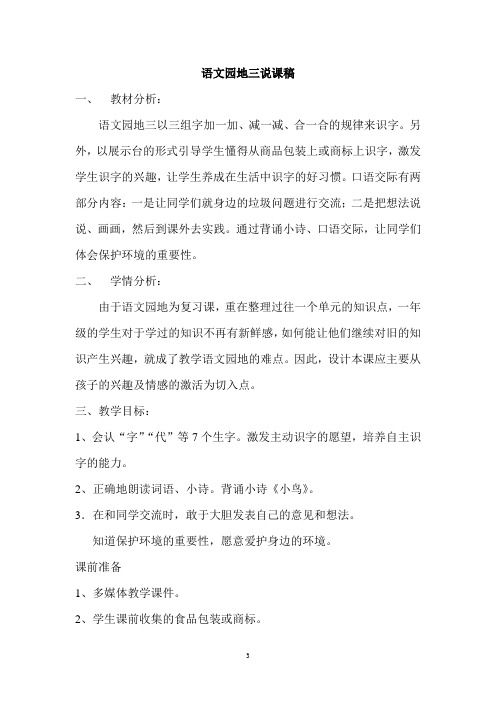 语文园地三说课稿