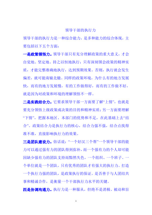 领导干部的执行力