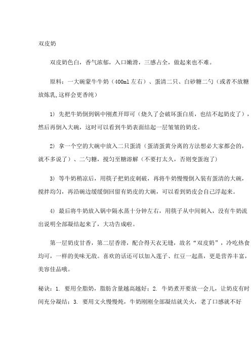双皮奶制作