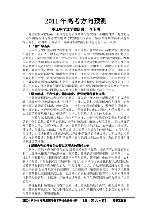 2011年高考方向预测