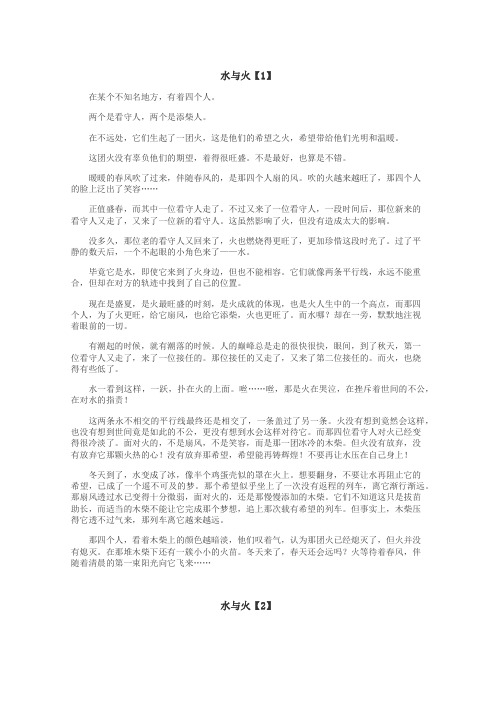 水与火作文
