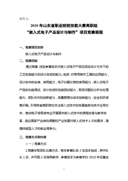 2010年山东省高职院校技能大赛