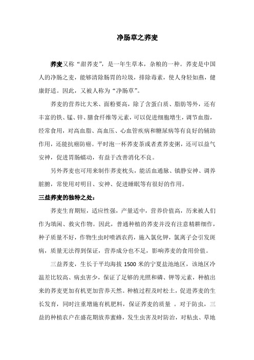 荞麦