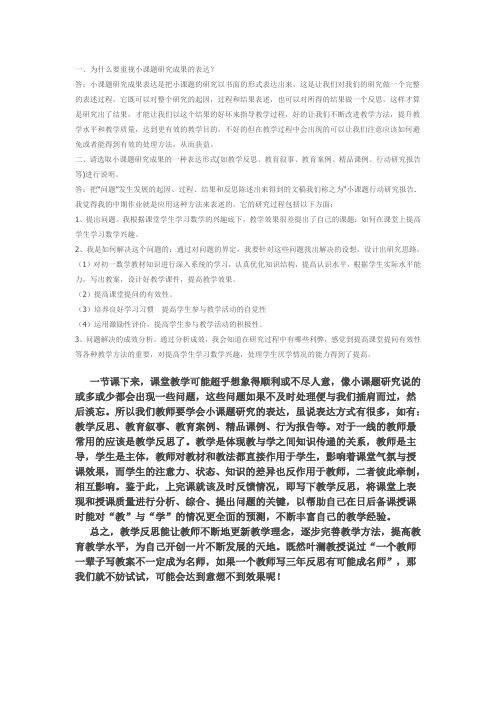 小课题研究模块五作业全五分
