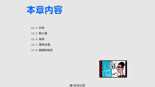 数据库数据库完整性控制PPT课件