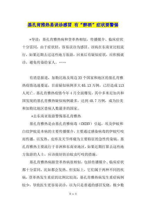 基孔肯雅热易误诊感冒 有“醉酒”症状要警惕