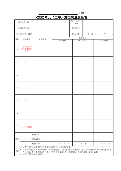 (工序)施工质量三检表