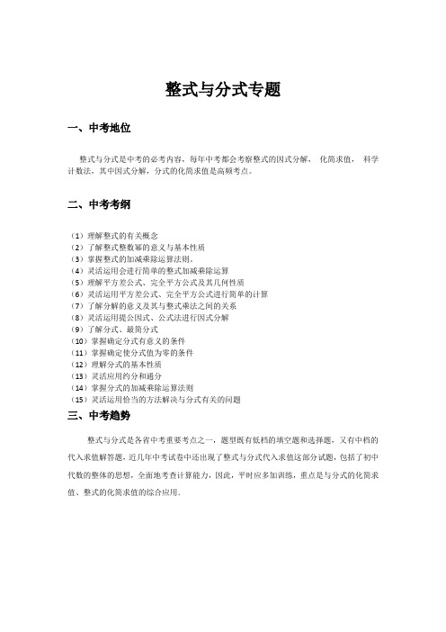 河南中考整式与分式专题