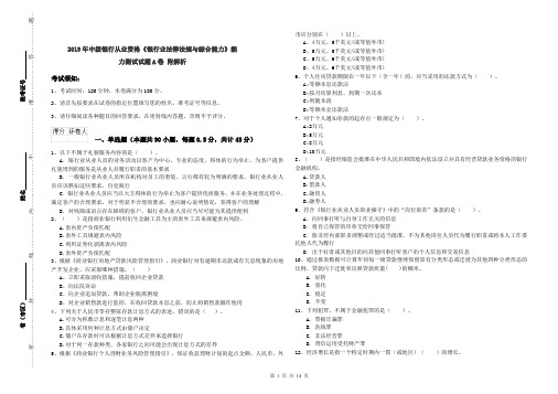 2019年中级银行从业资格《银行业法律法规与综合能力》能力测试试题A卷 附解析