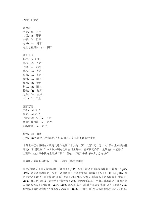 从舔字发音看赣语、粤语及客语形成的历史层次(最新专业研究成果)
